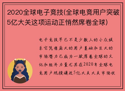 2020全球电子竞技(全球电竞用户突破5亿大关这项运动正悄然席卷全球)