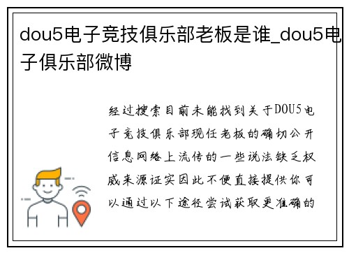 dou5电子竞技俱乐部老板是谁_dou5电子俱乐部微博