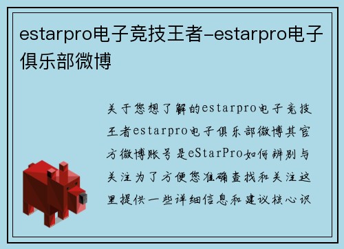 estarpro电子竞技王者-estarpro电子俱乐部微博