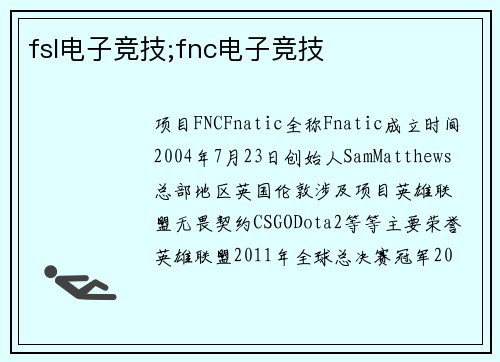 fsl电子竞技;fnc电子竞技