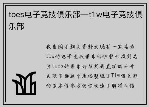 toes电子竞技俱乐部—t1w电子竞技俱乐部