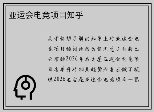 亚运会电竞项目知乎