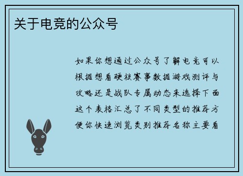 关于电竞的公众号