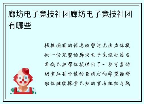 廊坊电子竞技社团廊坊电子竞技社团有哪些