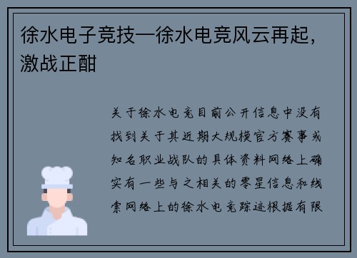 徐水电子竞技—徐水电竞风云再起，激战正酣