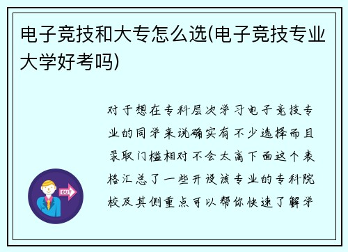 电子竞技和大专怎么选(电子竞技专业大学好考吗)